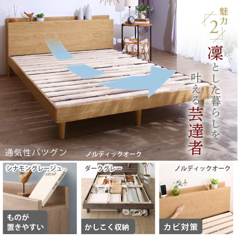 棚・コンセント・脚付き無垢すのこベッド｜激安インテリア家具の通販