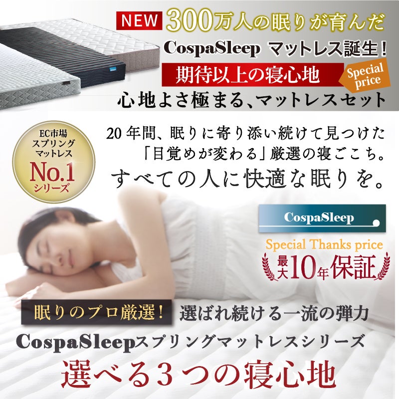 300万人の眠りが育んだ