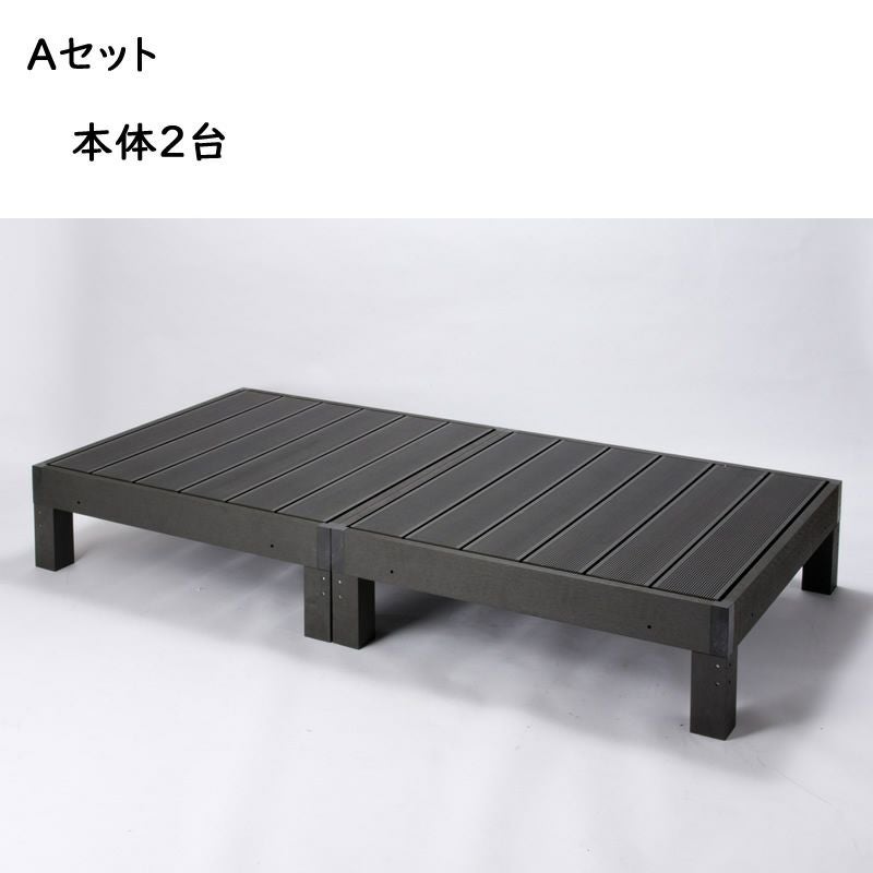 自由に連結・組み合わせ出来るガーデンデッキシリーズ｜激安インテリア