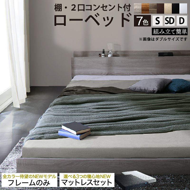 ダブルベッド｜激安インテリア家具の通販サイト【ステリア】