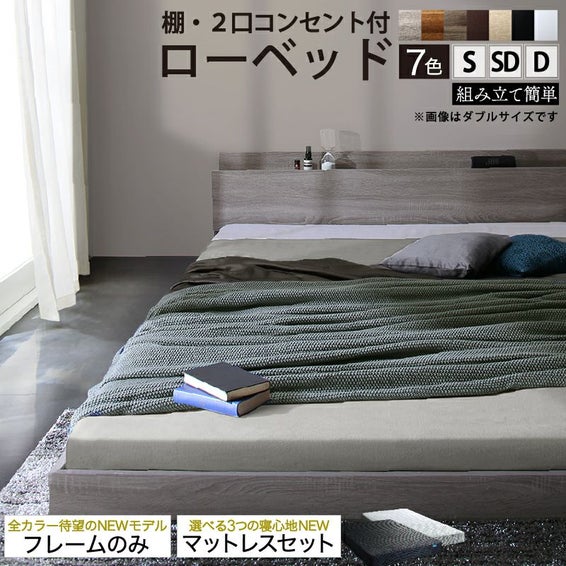 ダブルベッド｜激安インテリア家具の通販サイト【ステリア】