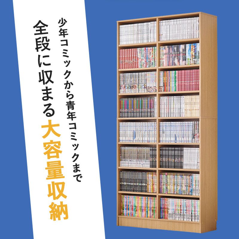 コミック本約800冊入る大容量ブックシェルフ｜激安インテリア家具の