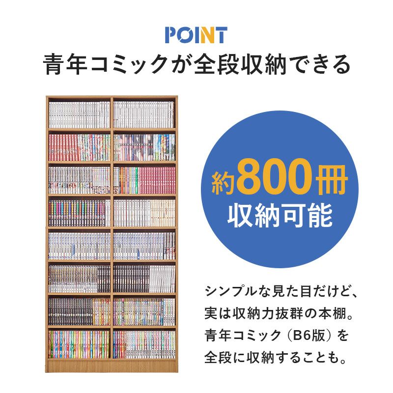 コミック本約800冊入る大容量ブックシェルフ｜激安インテリア家具の
