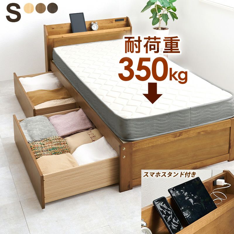 スーパー様用 シングル ベッドフレーム すのこ 収納棚付き 耐荷重300kg 耐荷重350kg！スマホやタブレットが置ける棚・引出し付すのこ収納