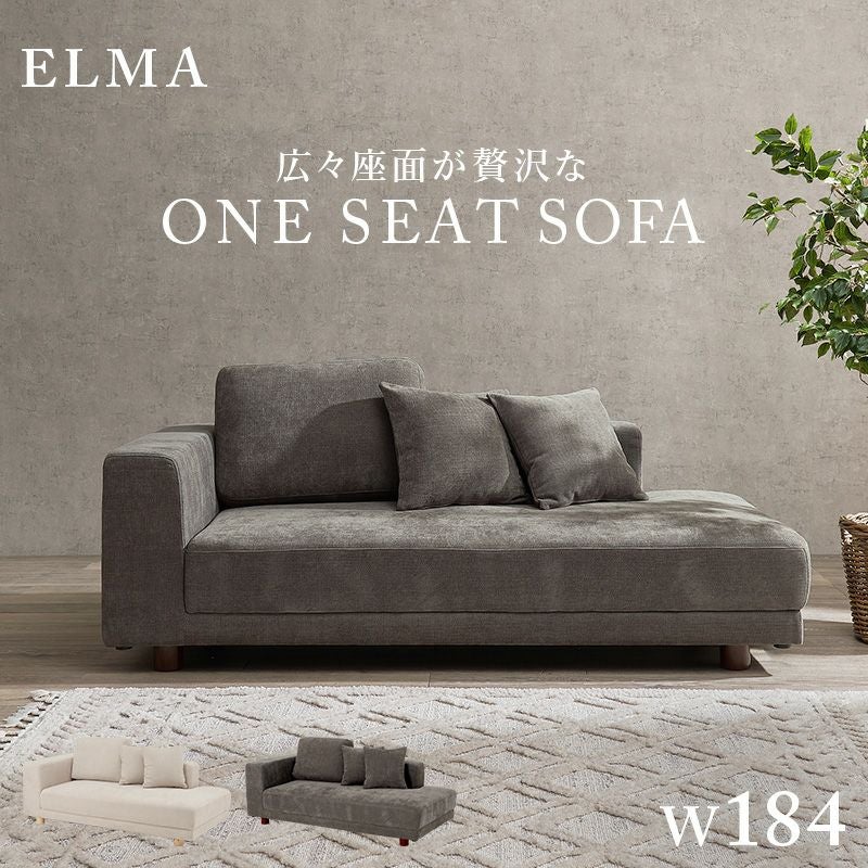 広々座面が贅沢なワンシートソファー 【ELMA】エルマ　2.5P