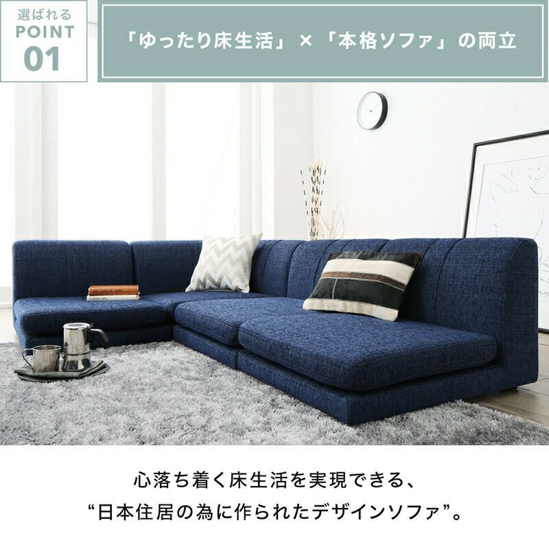 レイアウト自由自在なコーナーローソファー｜激安インテリア家具の通販