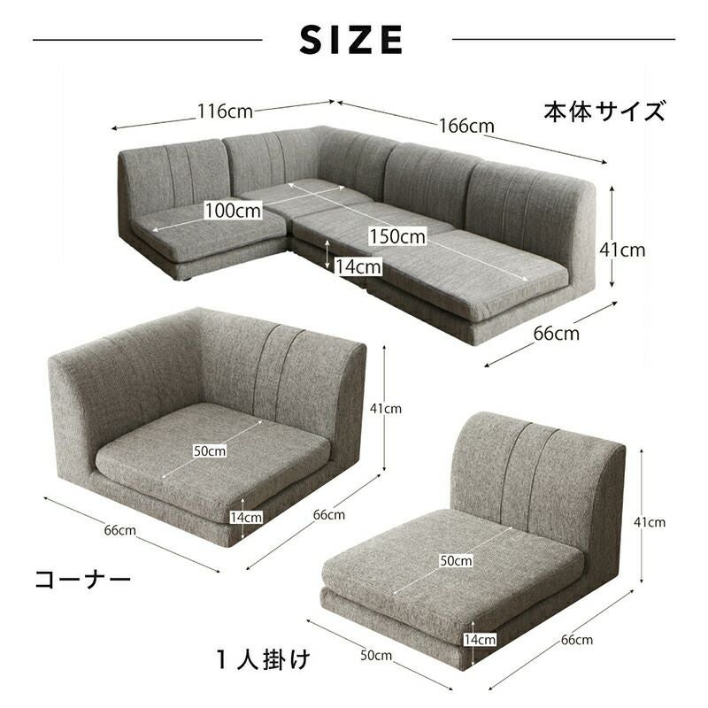 レイアウト自由自在なコーナーローソファー｜激安インテリア家具の通販