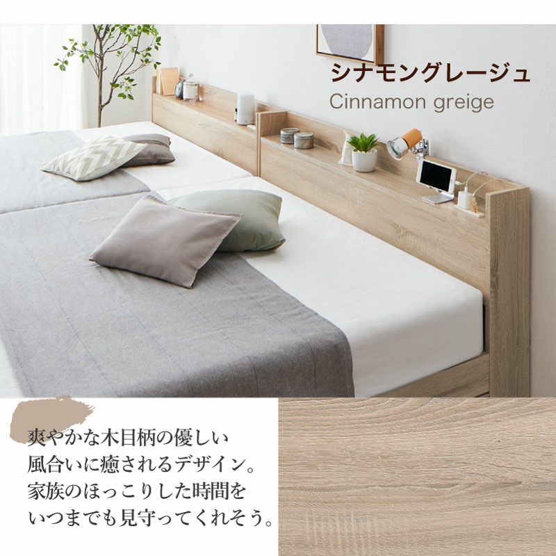 棚コンセント付き 引き出し収納 天然木調連結ファミリーベッド 【Ever