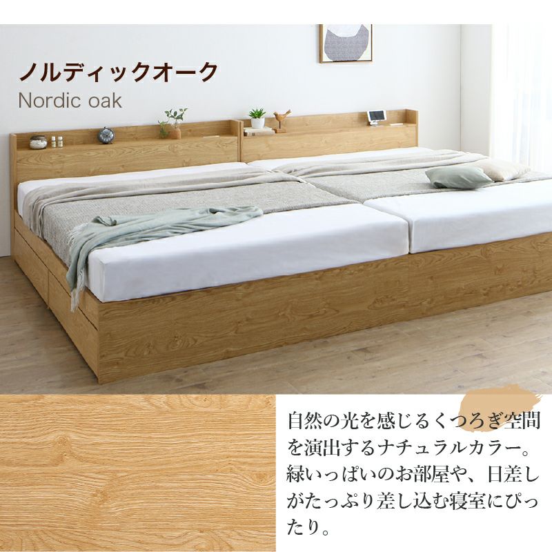 棚コンセント付き 引き出し収納 天然木調連結ファミリーベッド 【Ever
