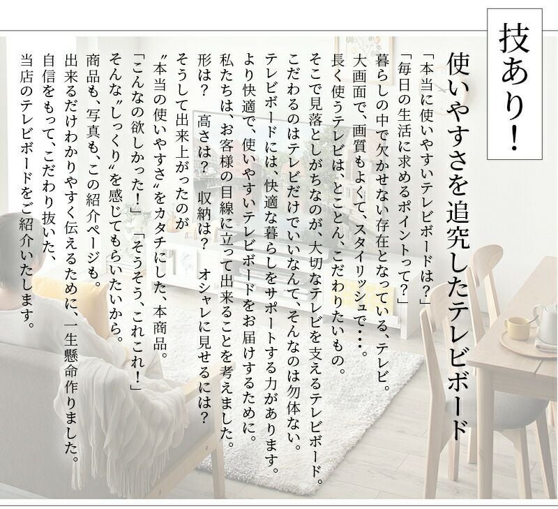 使いやすさを追求したテレビボード