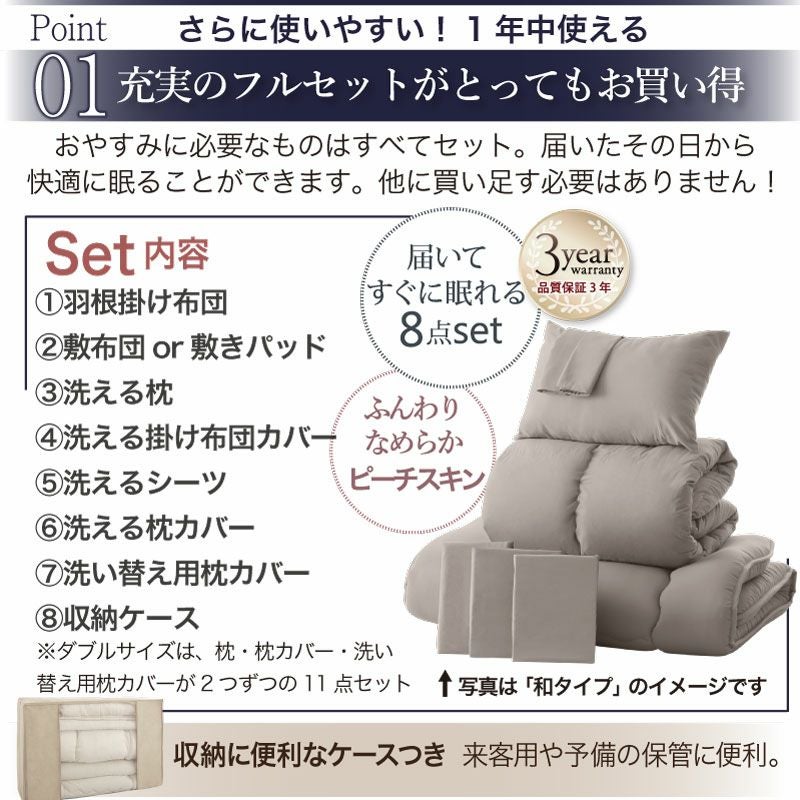 ニュアンスカラー羽根布団8点セット｜激安インテリア家具の通販サイト