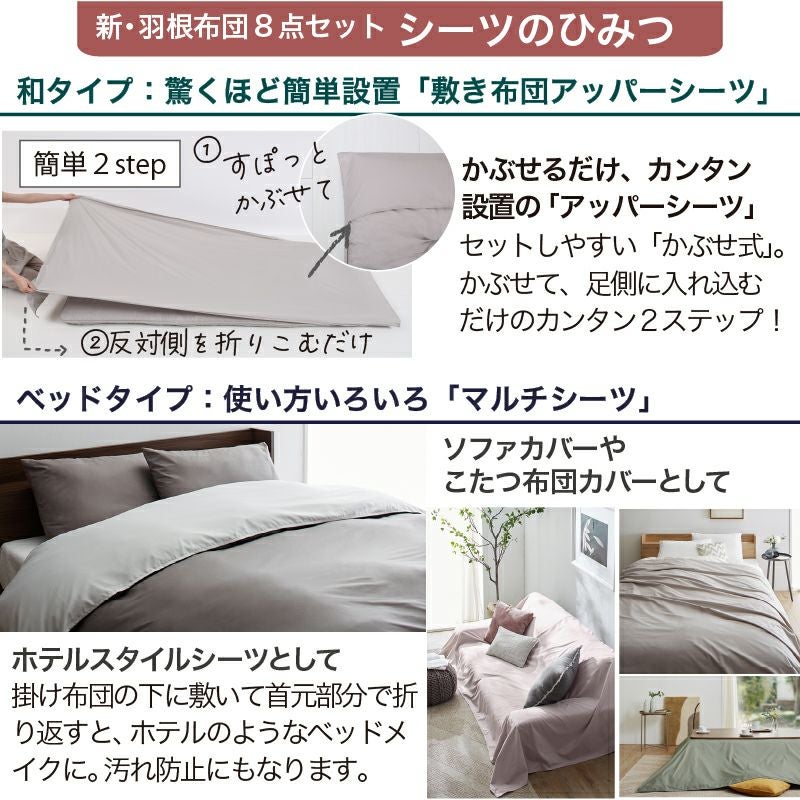ニュアンスカラー羽根布団8点セット｜激安インテリア家具の通販サイト