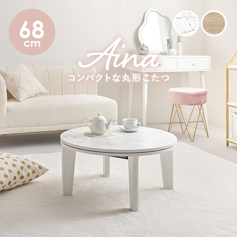 丸型カジュアルこたつテーブル 【Aina】アイナ|激安インテリア家具の 丸型カジュアルこたつテーブル 【Aina】アイナ|激安インテリア家具の