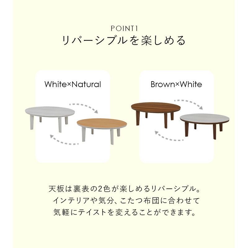 気分に合わせて変えられるリバーシブルこたつ