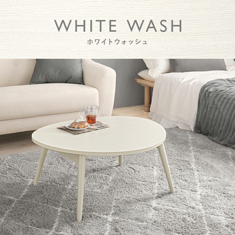 【新品】おにぎり形　折りたたみ　ローテーブル　淡色インテリア　ナチュラル おにぎり形折りたたみテーブル [幅75] | テーブル | おしゃれな家具
