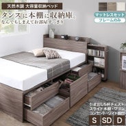 天然木調スライド収納付き大容量チェストベッド 【Every-IN2】エブリー 