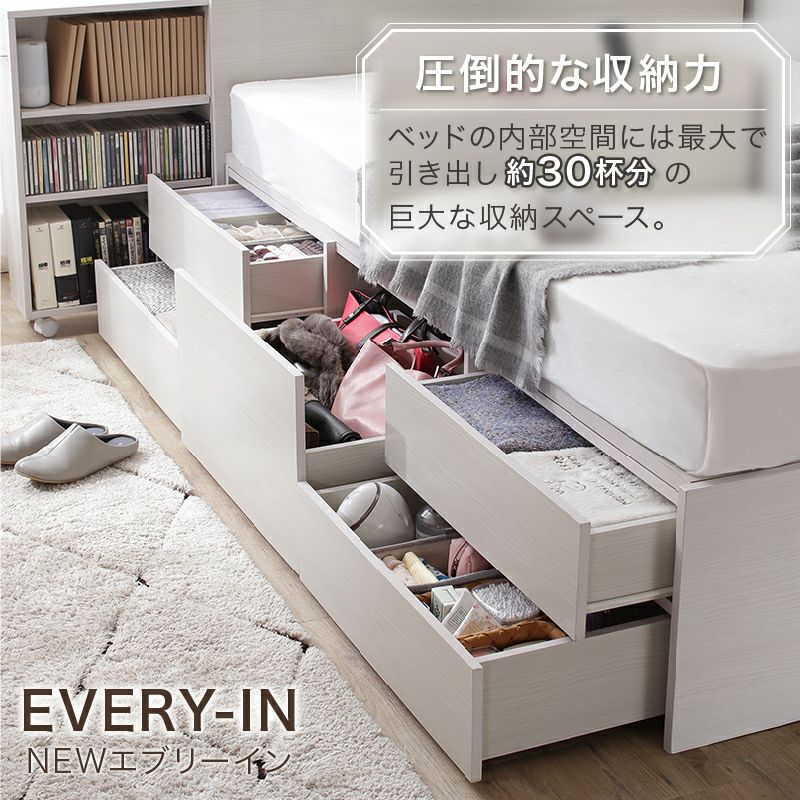 天然木調スライド収納付き大容量チェストベッド 【Every-IN2】エブリー