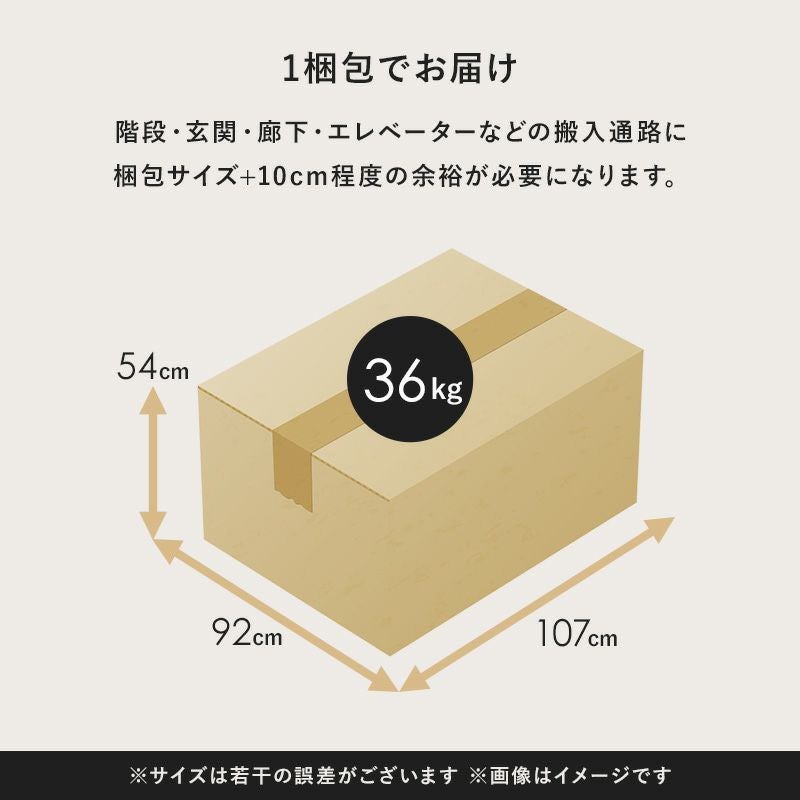 搬入にも便利な1梱包でお届け
