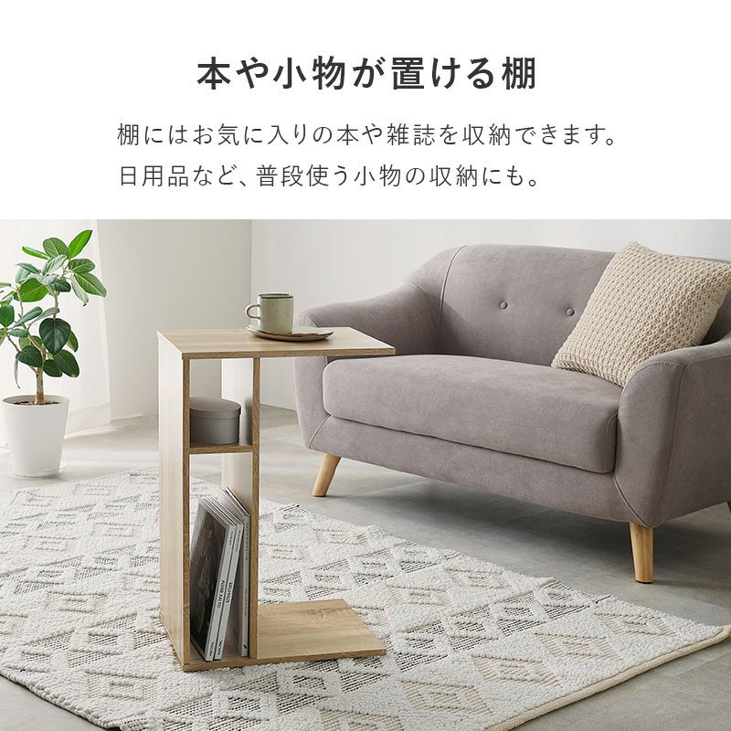 ローテーブルにもなる2WAYサイドテーブル｜激安インテリア家具の通販