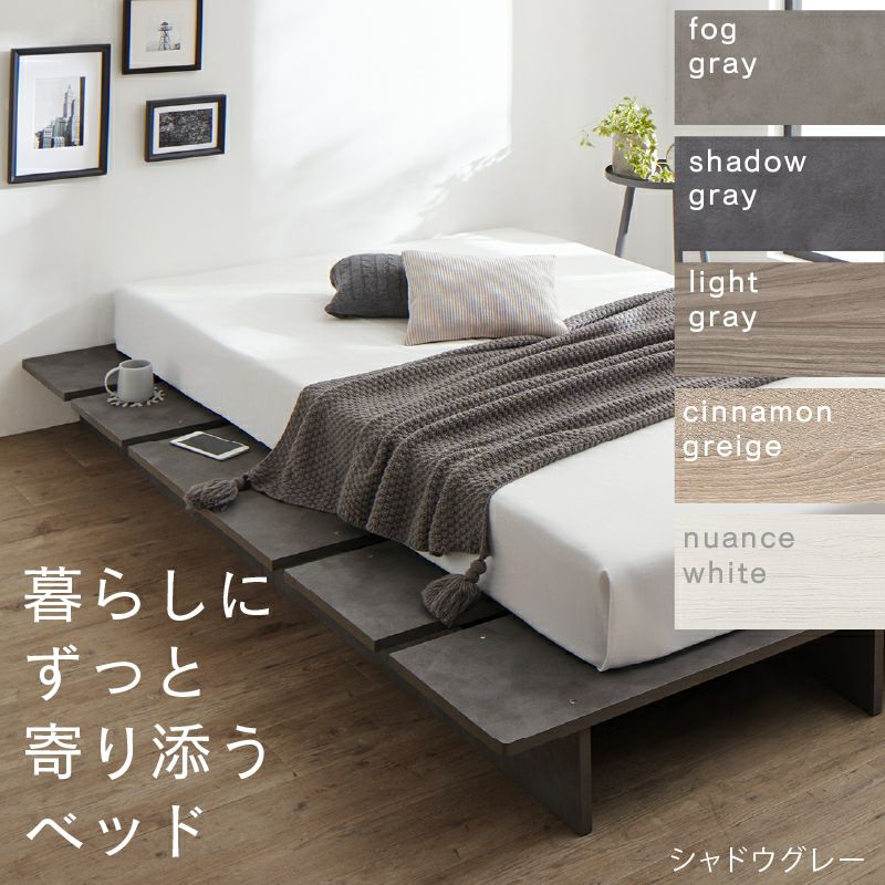 天然木調すのこステージローベッド 【KASANE FLAT】｜激安インテリア