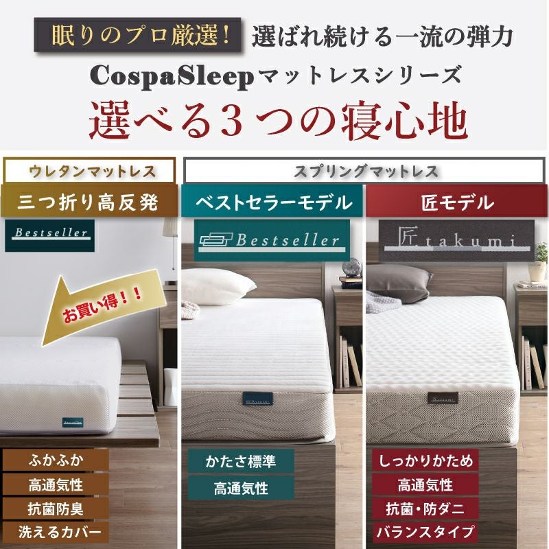 選べる3つの寝心地、マットレスシリーズ