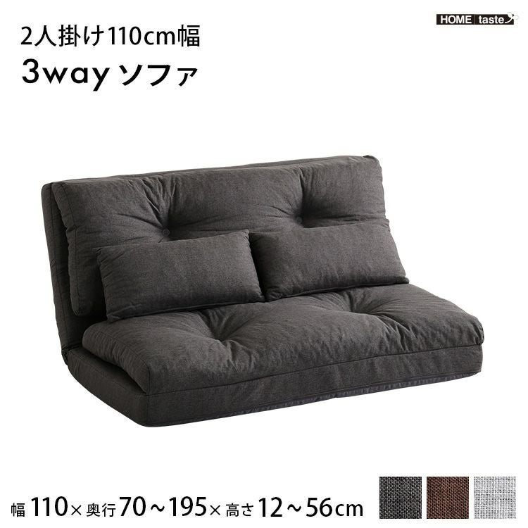 2人掛け 110cm幅 3WAYソファー 【Paljon】パルヨン｜激安インテリア