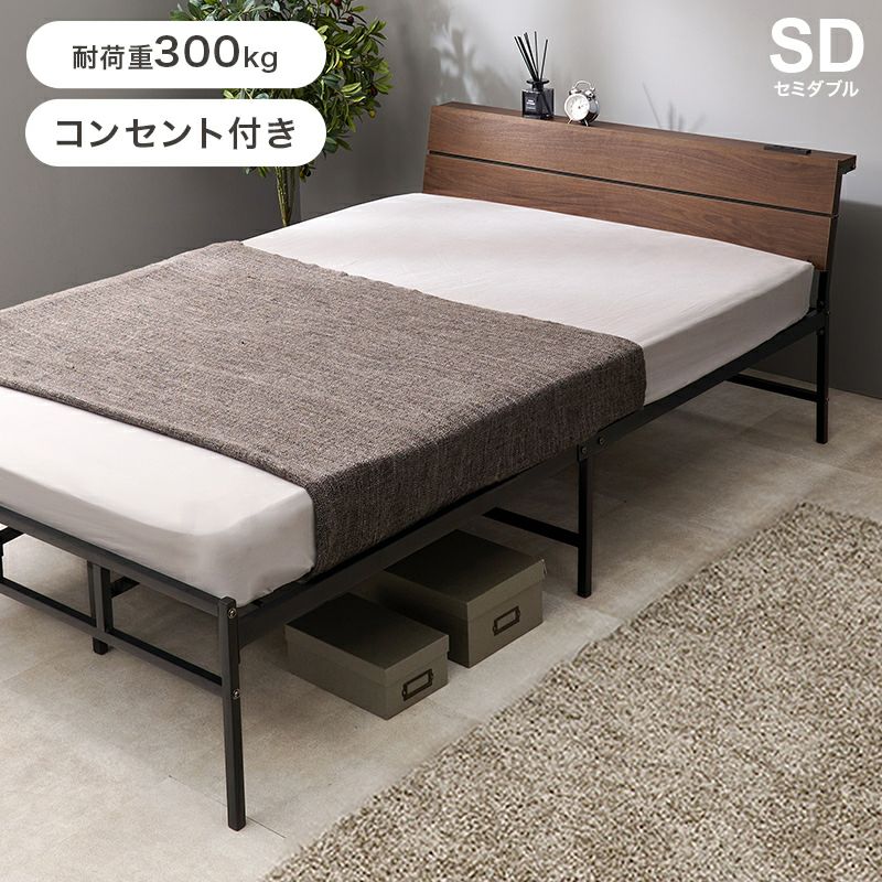 耐荷重300kg！木目調パネル×スチールフレームベッド セミダブル｜激安