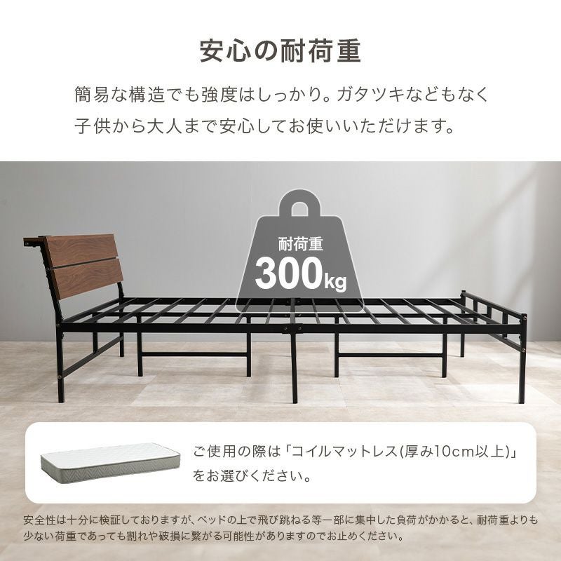 耐荷重300kg！木目調パネル×スチールフレームベッド セミダブル｜激安