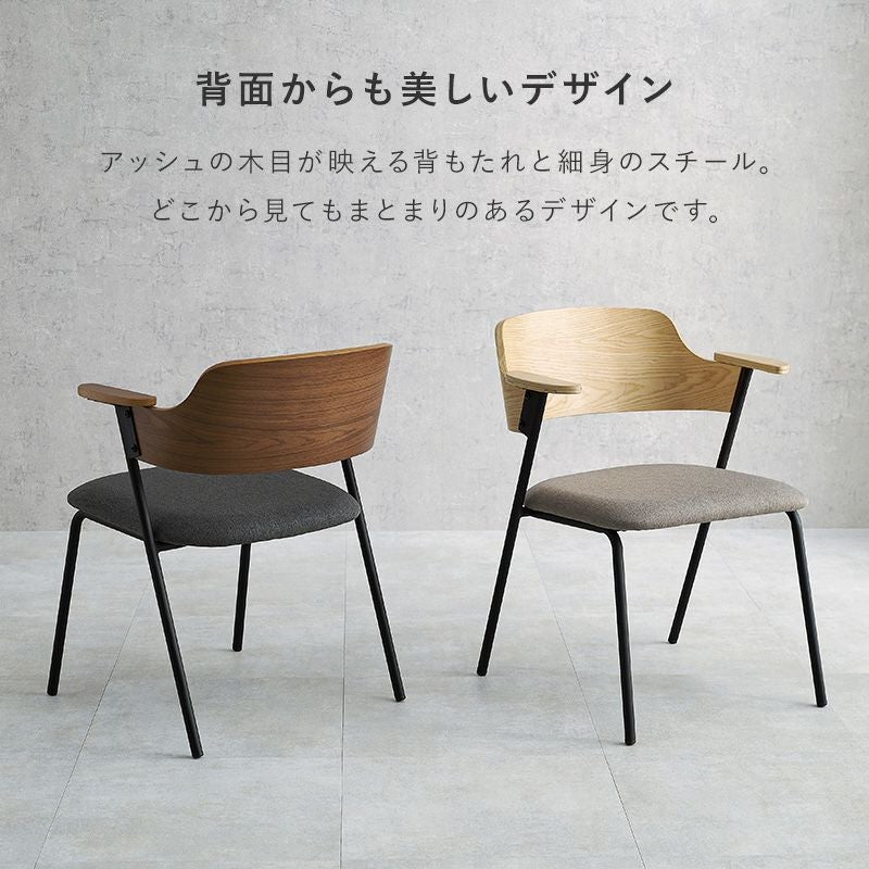 異素材ミックス 天然木突板の肘付きダイニングチェア｜激安インテリア