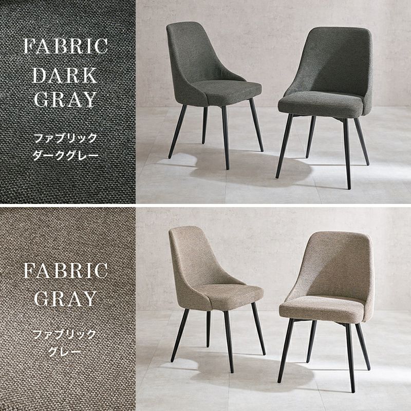 ファブリックダークグレー、ファブリックグレー