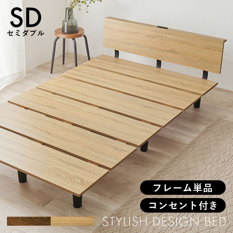 スタイリッシュデザインベッド　セミダブル