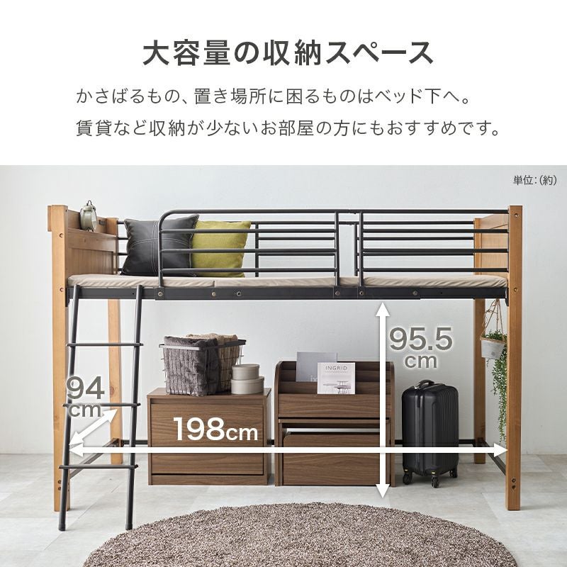 引き取り 天然木 ロフトベッド コンセント付き セミダブル 横浜市 天然木×スチールデザインロフトベッド ロータイプ｜激安インテリア家具