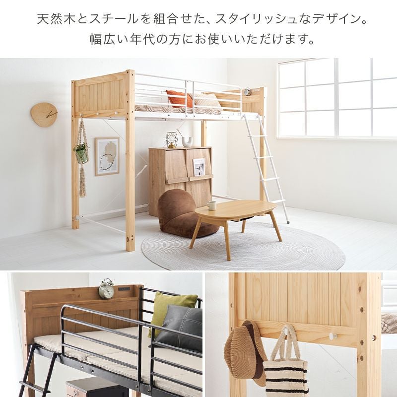 スチールロフトベッド エディス ロフトベッド シングル アイアンベッド スチール×天然木
