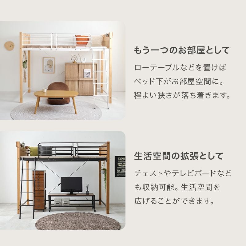 天然木×スチールデザインロフトベッド ミドルタイプ｜激安インテリア