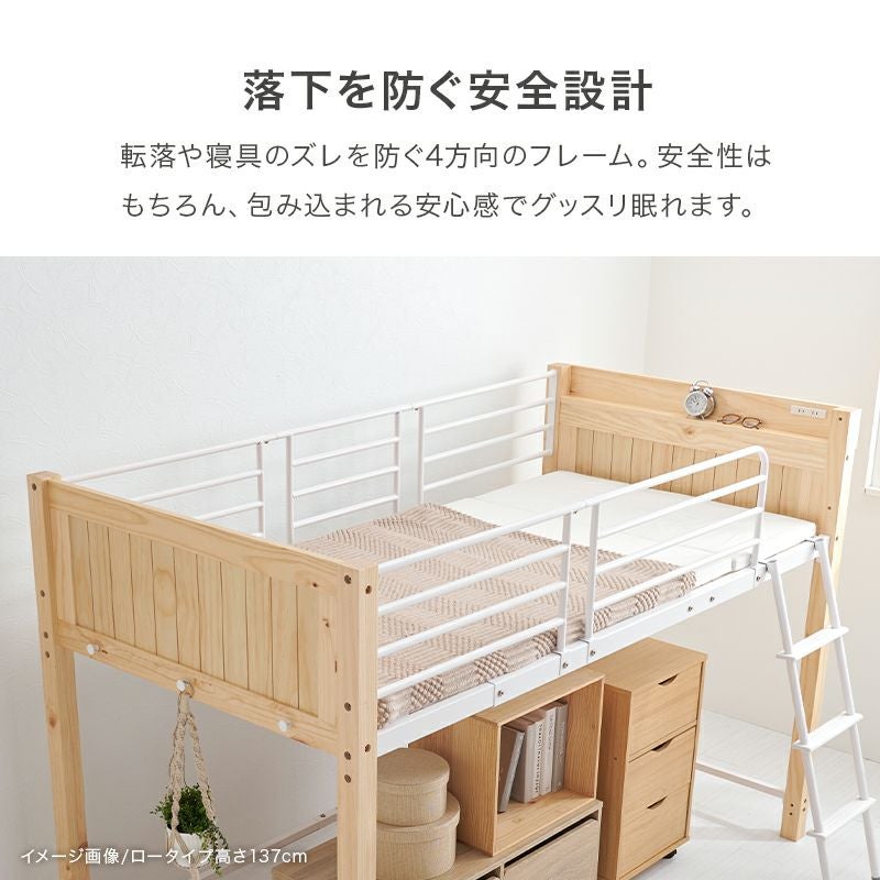 天然木×スチールデザインロフトベッド ミドルタイプ｜激安インテリア