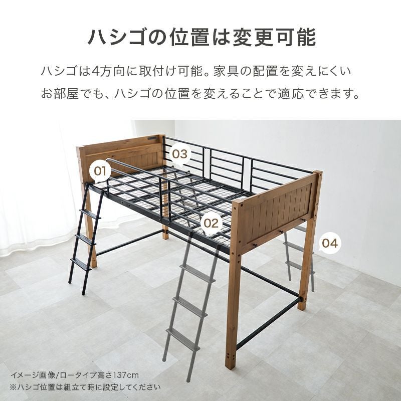 天然木×スチールデザインロフトベッド ミドルタイプ｜激安インテリア