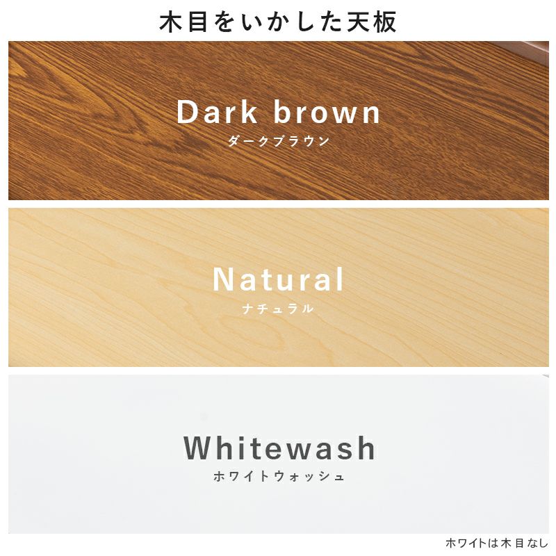 木目を生かした天板