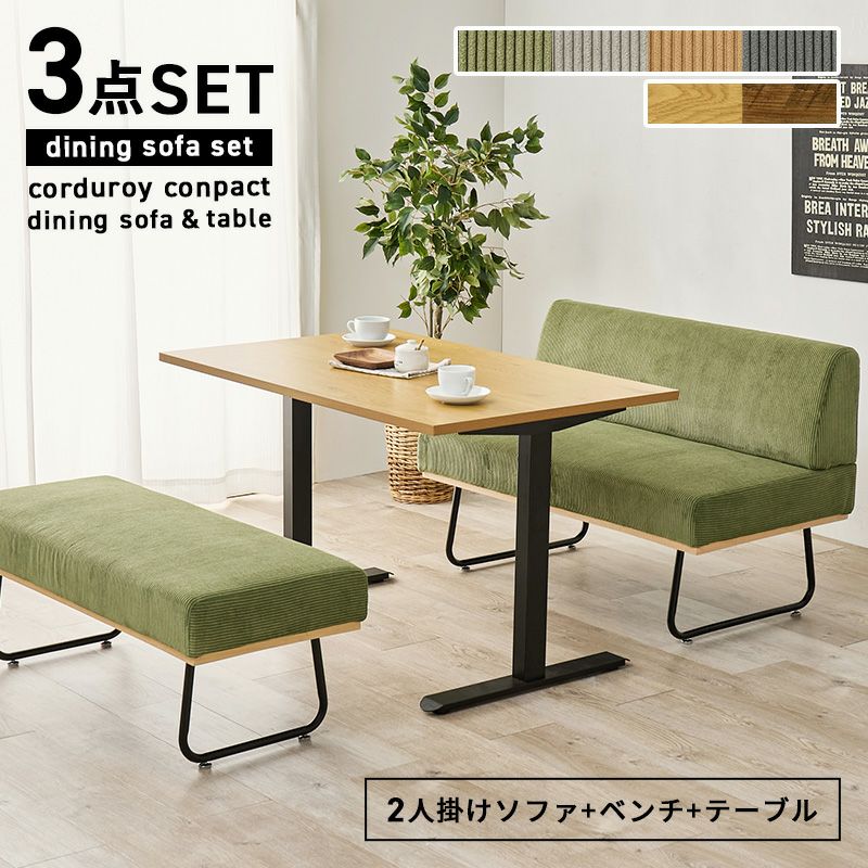 ★【決まりました】ダイニングソファー3点セット ‼️128,000円の品 コーデュロイ グレー 天然木 4人掛け★ 楽天市場】【送料無料】 ダイニングセット LDセット 3点セット