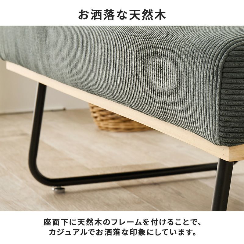 コーデュロイ生地 コンパクトソファーダイニング3点セット｜激安