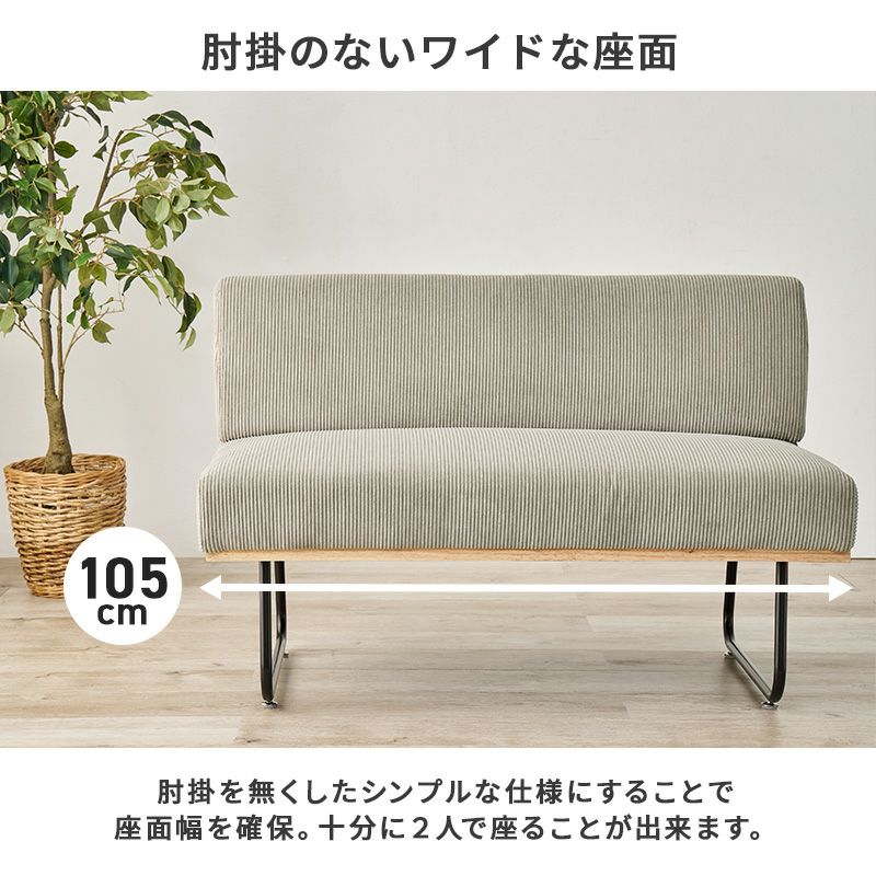 コーデュロイ生地 コンパクトソファーダイニング3点セット｜激安