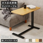 ガス圧式昇降サイドテーブル｜激安インテリア家具の通販サイト【ステリア】