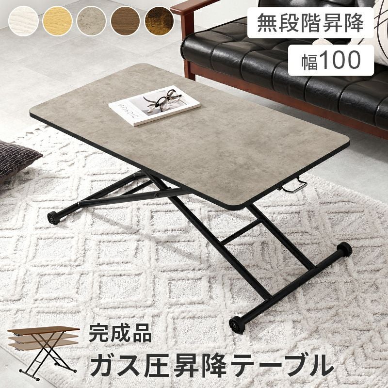 【取引先決定】ガス圧昇降テーブル 完成品 ガス圧式昇降テーブル｜激安インテリア家具の通販サイト