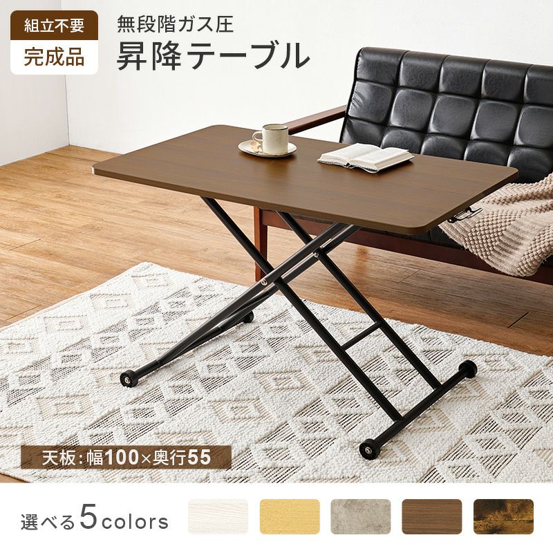 【新品・送料無料】【完成品】Riesel　昇降式テーブル 完成品 ガス圧式昇降テーブル｜激安インテリア家具の通販サイト