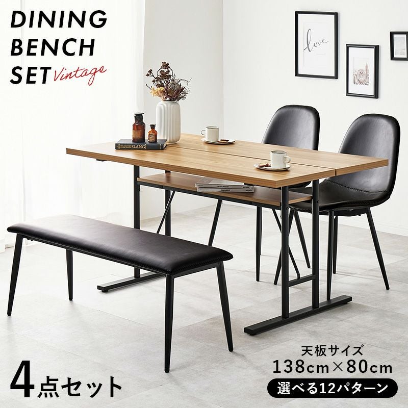 ①スタイリッシュ ダイニング４点セット テーブル幅138 中棚付 ヴィンテージ調 ヴィンテージ調スタイリッシュダイニング4点セット T字脚テーブル