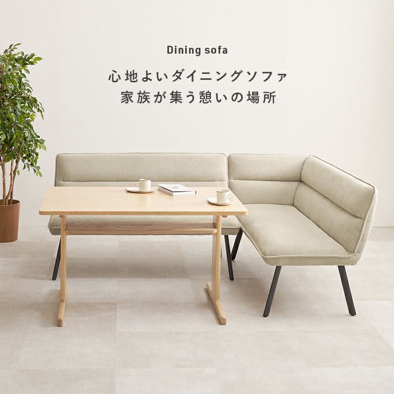 心地よいダイニングソファ、家族が集う憩いの場所