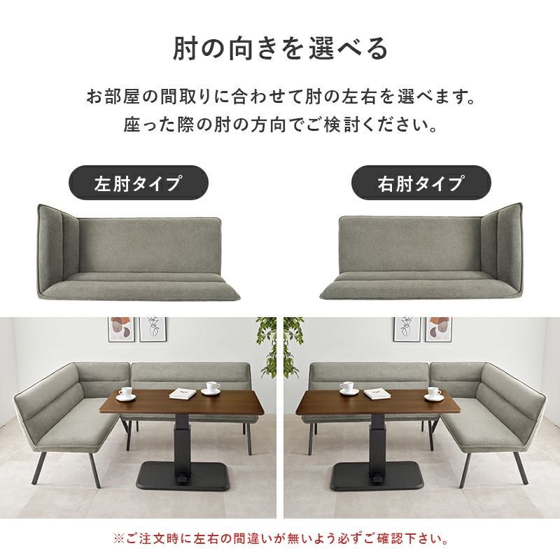 ソファーダイニング3点セット 【Roisu】ロイス 昇降テーブルタイプ