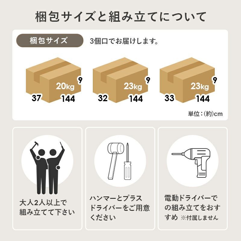 サイズと組立について