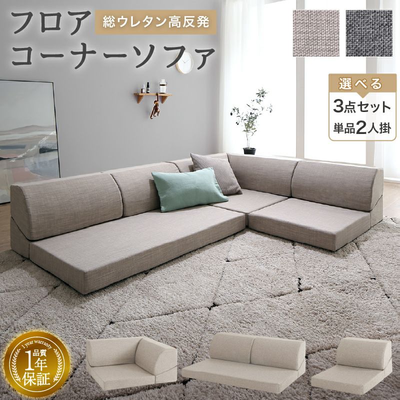 分割式ソファー｜激安インテリア家具の通販サイト【ステリア】