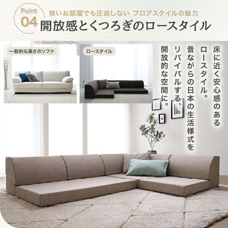 昔ながらの日本の生活様式、床に近い安心感