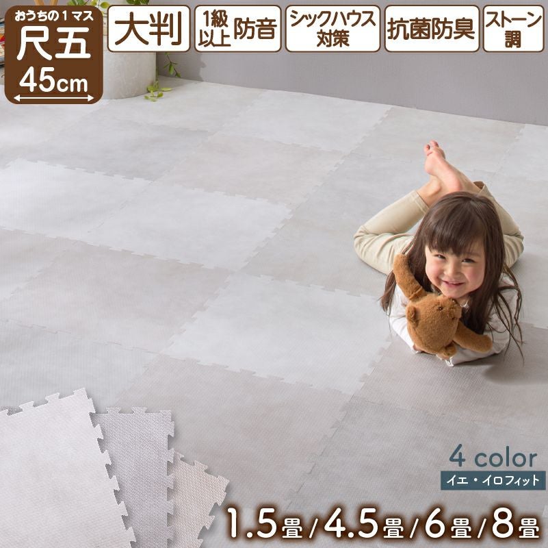 ジョイントマット イエ・イロフィット ストーン調 尺五 8mm厚